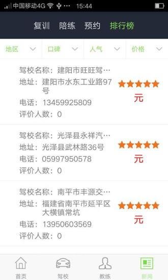 极速驾培跨驾校版  v1.1.0图4