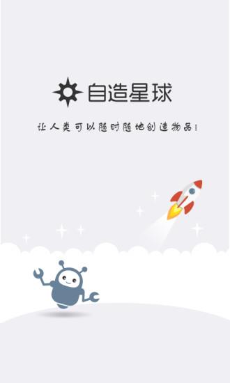 自造星球  v0.1图4