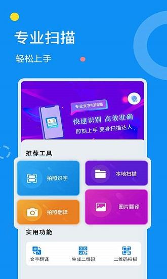 图片文字扫描器  v1.2.3图3