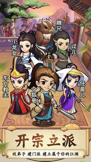 江湖小掌门  v0.0.6.19145图3