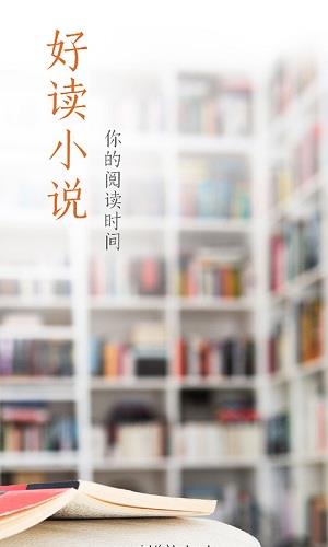 好读小说