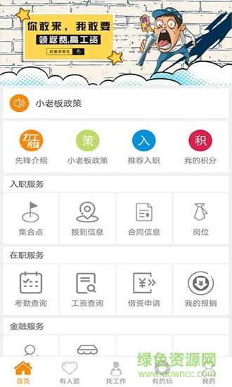 打工先锋  v0.8.16图1
