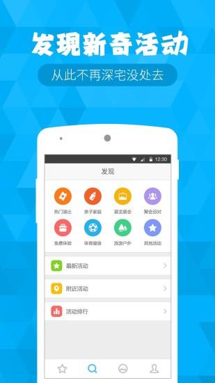 活动达人  v4.0.1图3