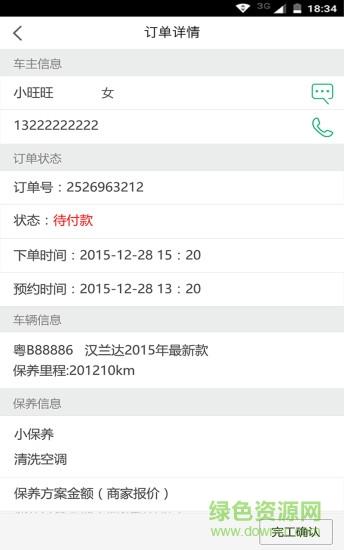 养车家  v1.1.1图3