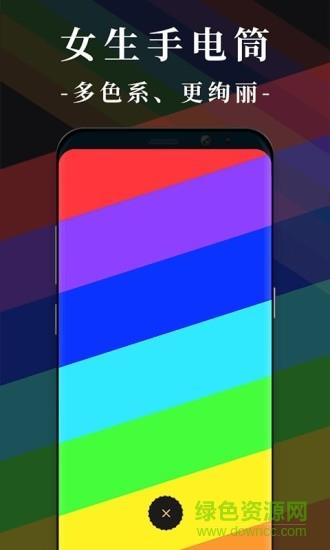 女生手电筒  v1.9.6图2