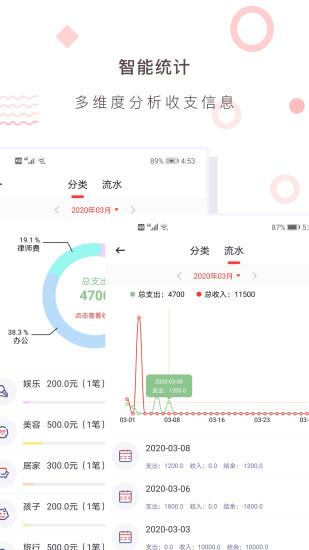 财务记账收支账本管家  v2.7图3