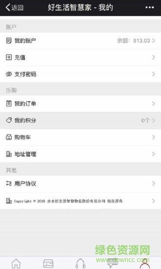 好生活智慧家  v1.0图1