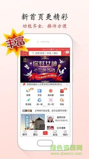 红舞联盟广场舞  v3.2.5图1