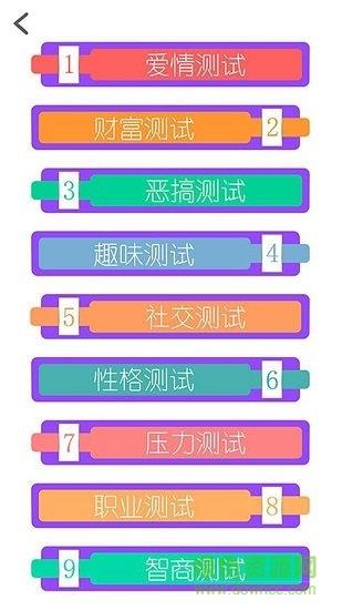 姓名星座缘分配对  v3.4图3