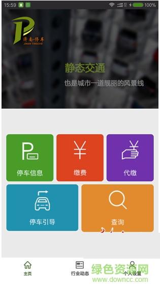 济南智慧停车