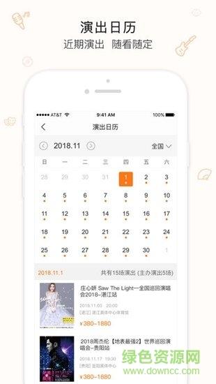 聚橙票务  v1.0图2