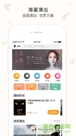 聚橙票务  v1.0图1