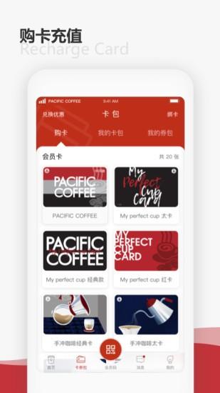 太平洋咖啡  v5.0.7图2