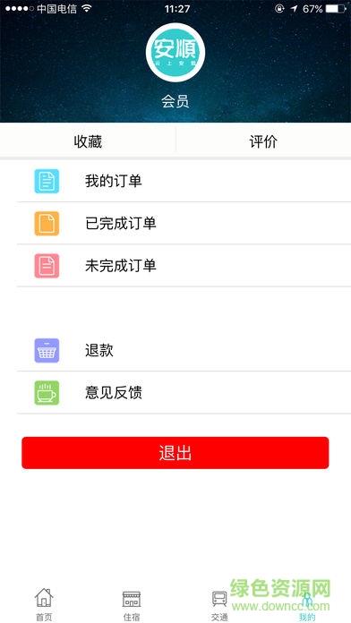 云上安顺