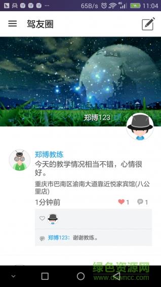 蚁众约驾学员  v1.5图3