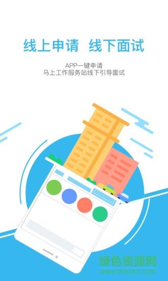 马上工作  v1.2.1图3