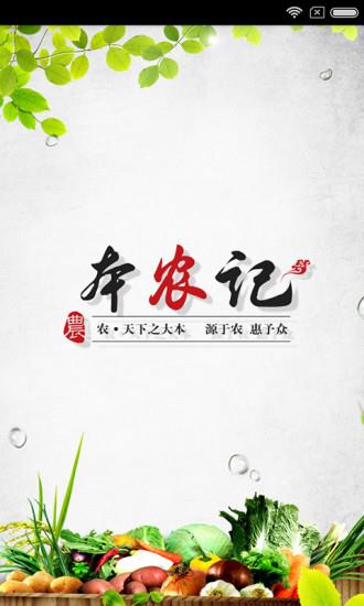 本农记