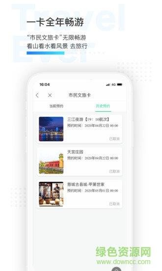 宁波市民通官方  v3.1.8图2