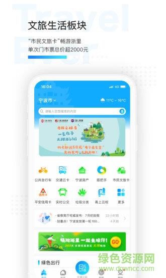 宁波市民通官方