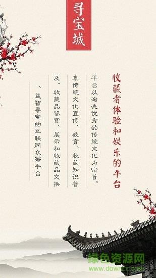 寻宝城  v1.1.5图4