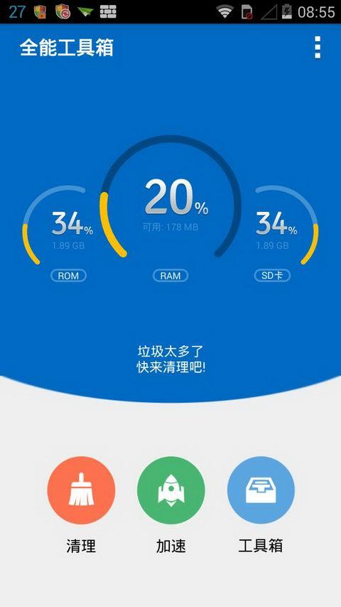 全能工具箱最新版本  v8.2.4图1