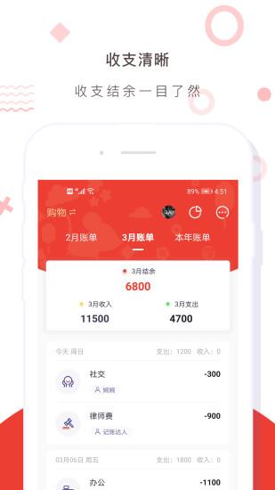 财务记账收支账本管家  v2.7图1