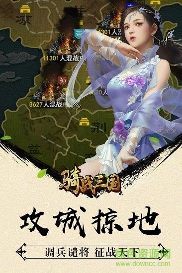 骑战三国折扣版  v1.0图4