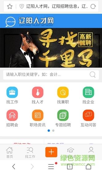 辽阳人才网  v1.0.0图1