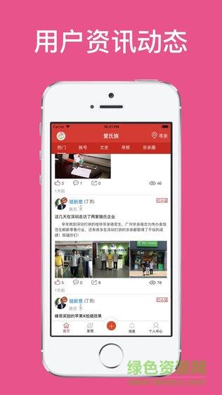 爱氏族  v1.0.6图4