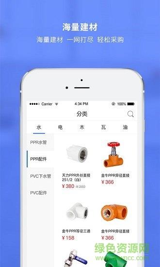 宏国建材  v1.0.26图3