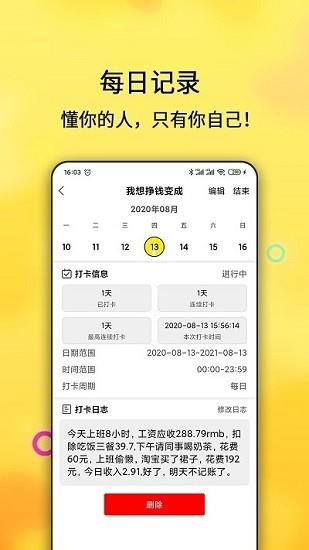 每日计划  v2.4.81图1