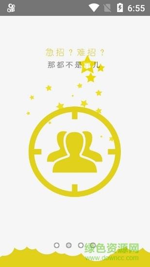 武清公共就业企业版  v1.0.3图3