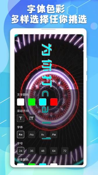 LED手持弹幕神器  v1.2图4