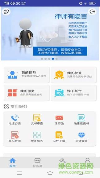 wo律师
