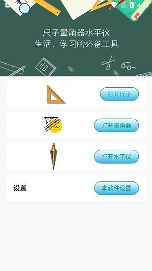 星光尺子