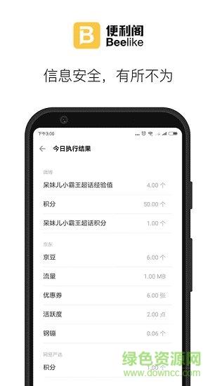 便利阁  v1.0.8图1