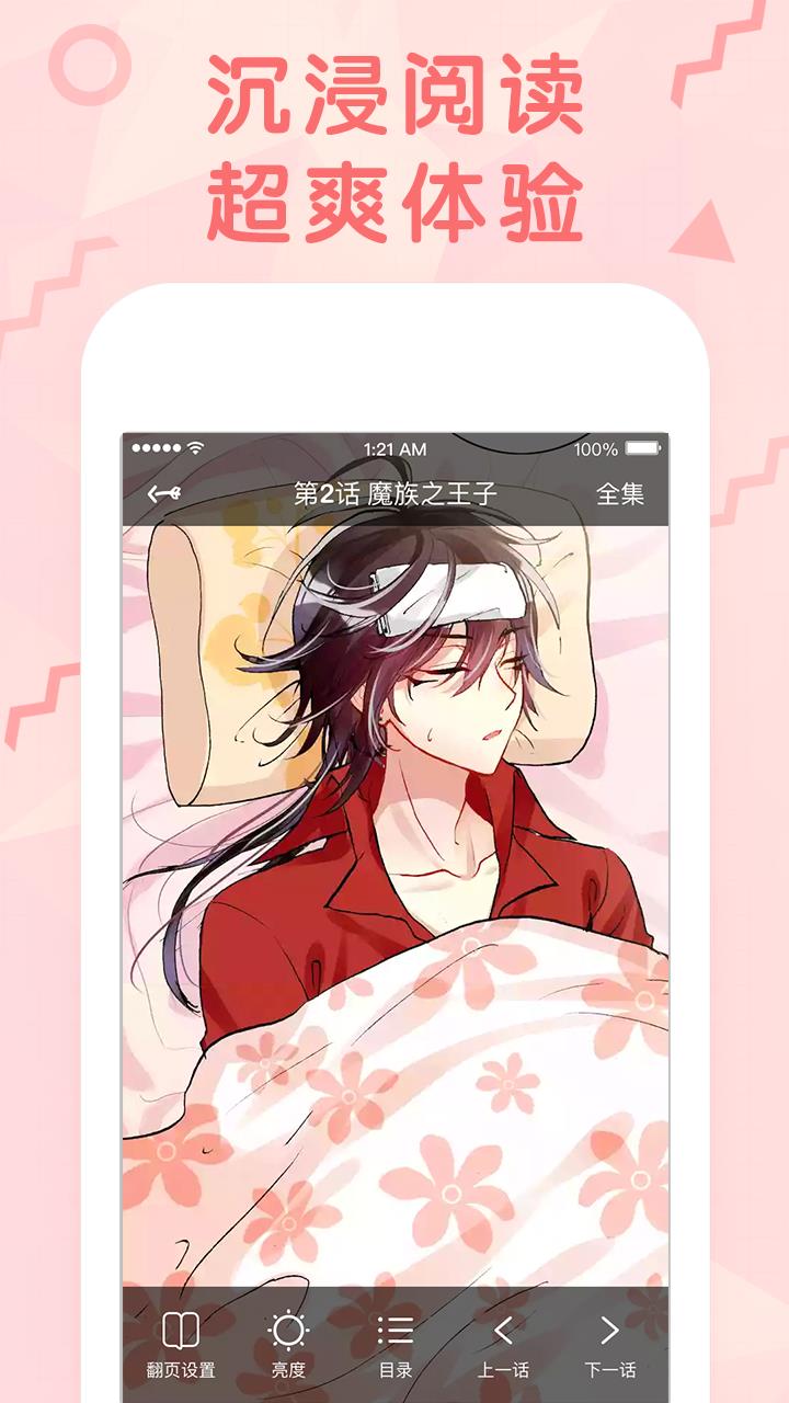 无限漫画安卓版  v1.8.3图3