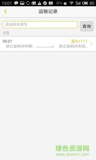 水泥速递司机版