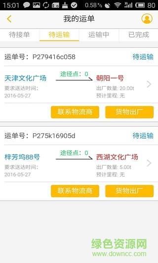 水泥速递司机版  v2.0.34图4