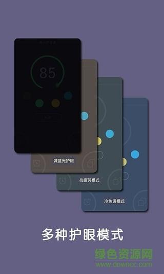 夜间护目镜  v1.0.3图4