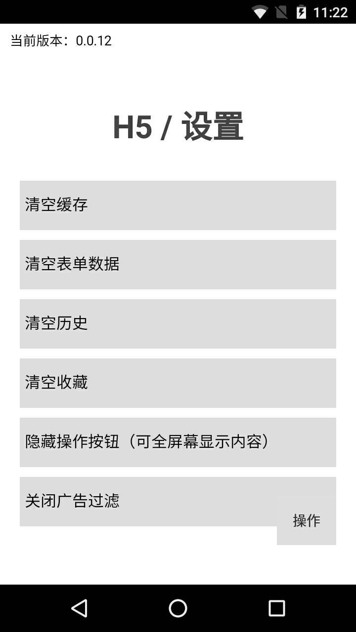 H5浏览器