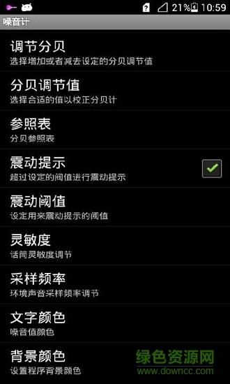 噪音计