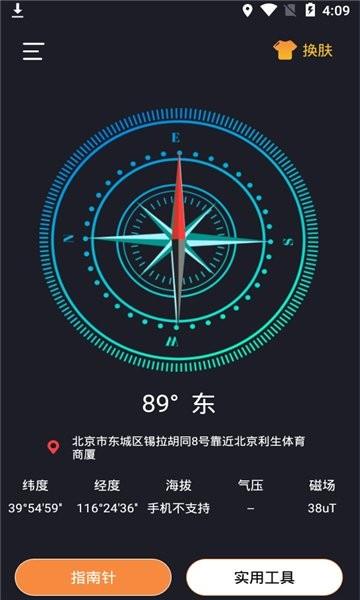 七星指南针