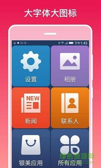 银美老人桌面极简版