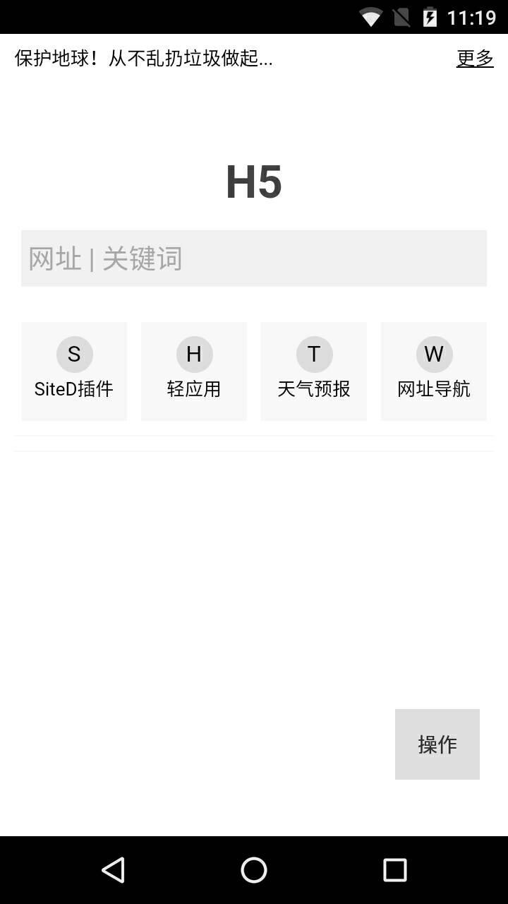 H5浏览器  v0.0.12图1