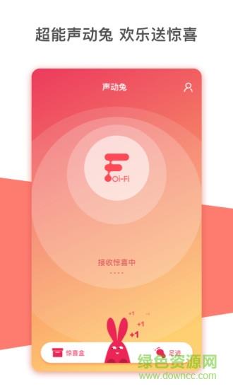 声动兔  v3.2.5图1