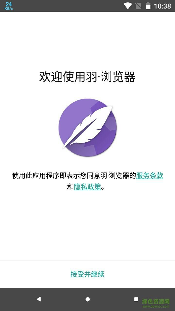 羽浏览器  v46.0.2490.304图3