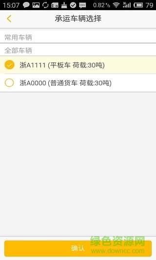 水泥速递司机版  v2.0.34图1