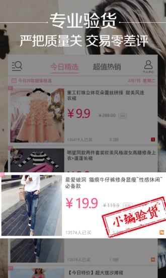 精品街9块9包邮  v6.2.3图4