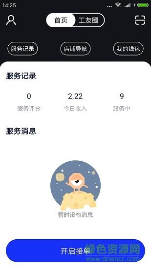 慧家工程师  v1.0.10图1